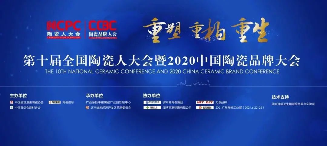 榮譽見證！九方瓦業(yè)榮獲2020中國陶瓷杰出品牌貢獻獎